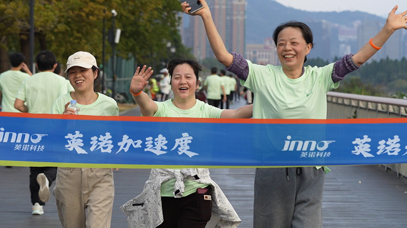 英諾加速度丨2025 福州英諾電子科技郵箱公司燃冬樂跑活動